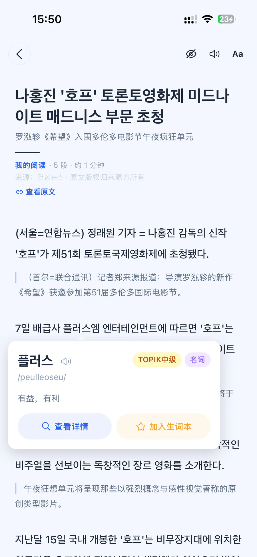 韩贝阅读页面,在韩语文章中点词查看释义并加入生词本