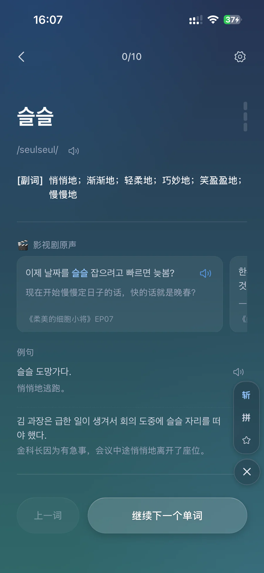 韩贝单词学习页面,展示词义、例句和影视原声