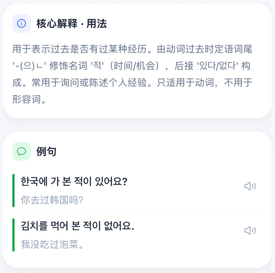 语法详情特写：核心解释与用法，以及去过韩国、没吃过泡菜的韩中对照例句