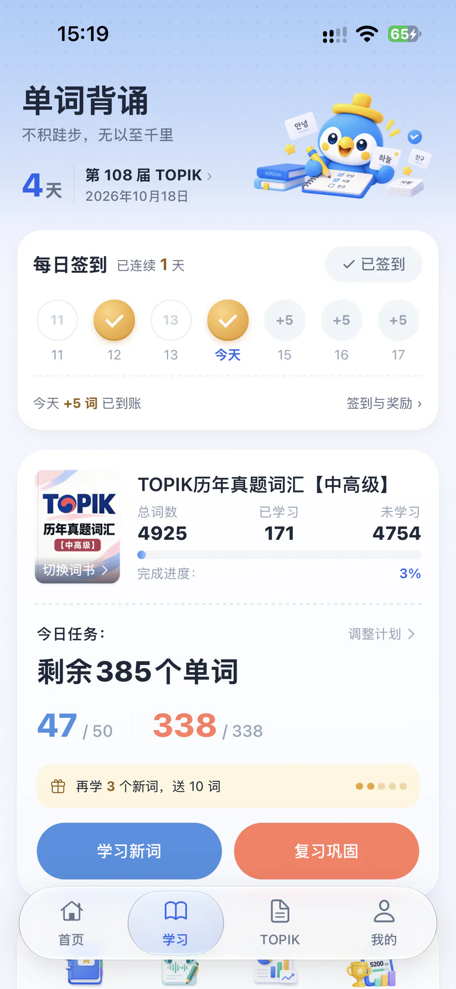 单词背诵首页:TOPIK 倒计时、每日签到与今日新词、复习数量