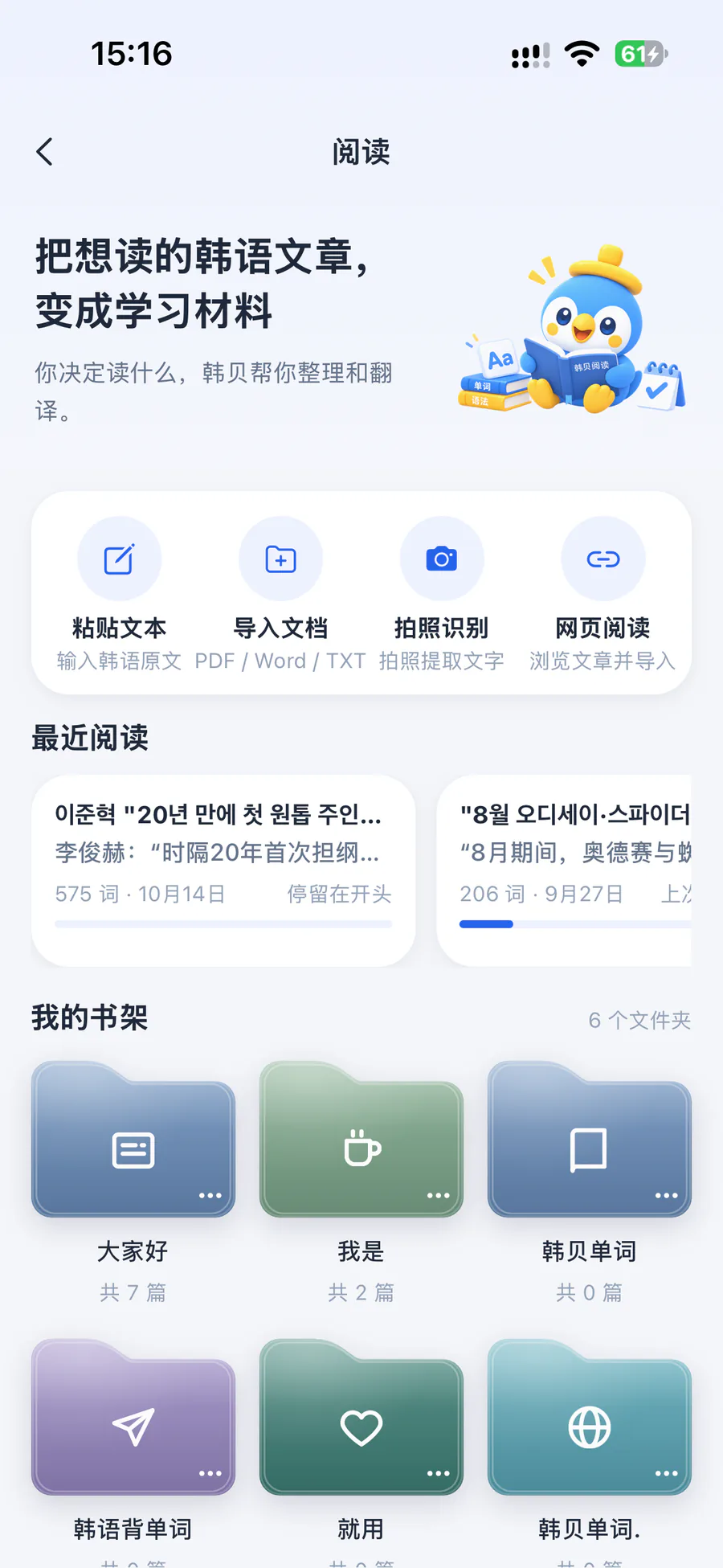 阅读首页:粘贴文本、导入文档、拍照识别、网页阅读四个入口与最近阅读