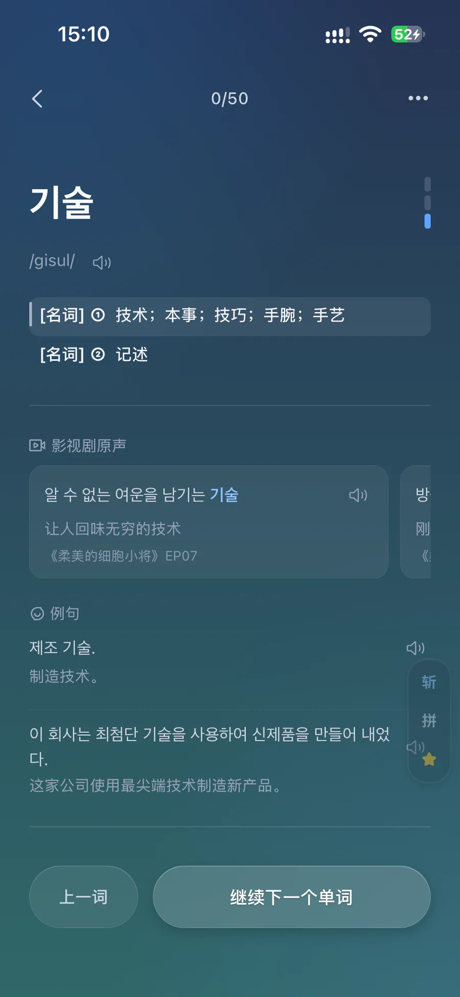 学新词:기술 的发音、义项、影视剧原声台词与双语例句
